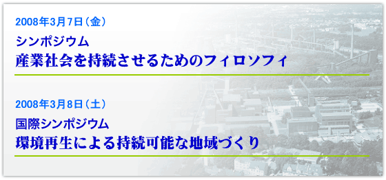 RISSシンポジウム